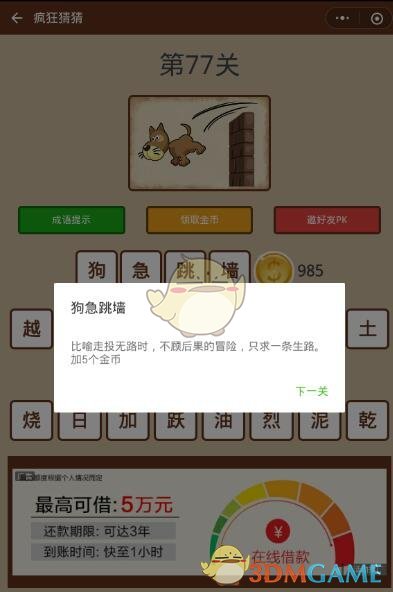 《微信疯狂猜猜》第77关答案