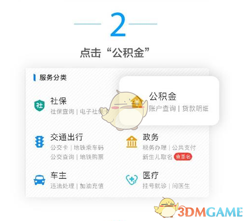 《支付宝》刷脸提取公积金方法介绍