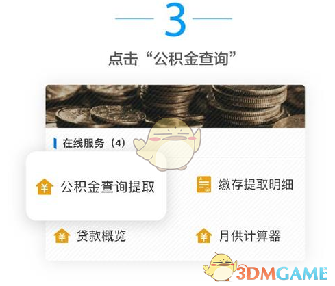 《支付宝》刷脸提取公积金方法介绍