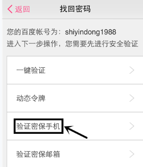 《百度糯米》密码找回方法