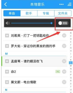 《酷狗音乐》设置一键强音方法