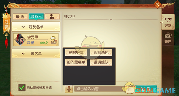 《远征手游》好友系统