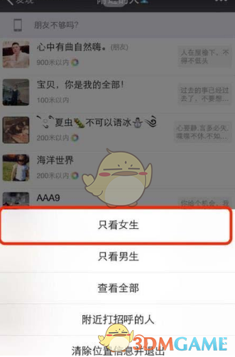 《微信》附近的人设置只显示女生方法