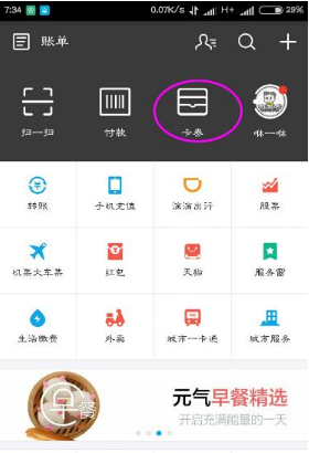 《支付宝》卡券赠送方法
