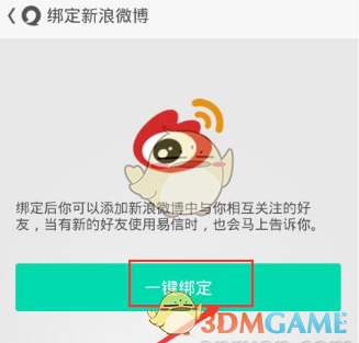 《易信》加好友方法