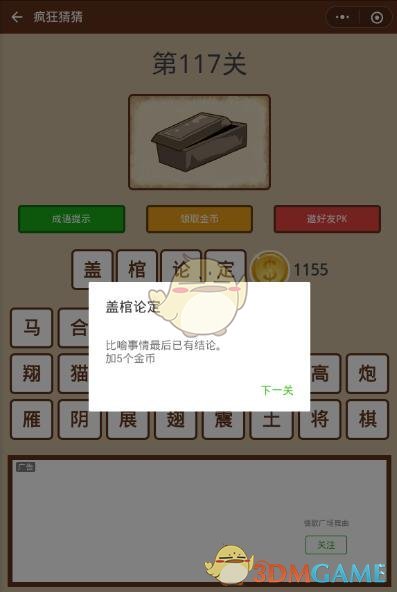 《微信疯狂猜猜》第117关答案