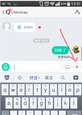 《易信》阅后即焚使用方法