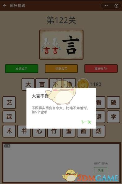 《微信疯狂猜猜》第122关答案