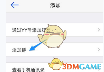 《手机YY语音》加群方法