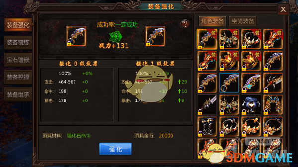 《王城无双》装备系统介绍