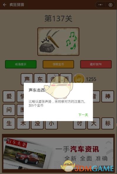 《微信疯狂猜猜》第137关答案