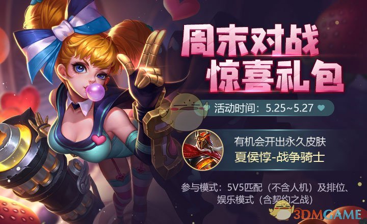 《王者荣耀》5月22日更新内容介绍