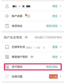 《美团》设置支付密码方法介绍