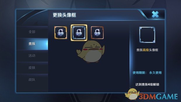 《王者荣耀》贵族高级头像框获得方法介绍