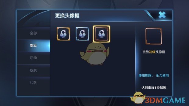 《王者荣耀》贵族初级头像框获得方法介绍