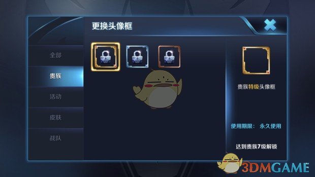 《王者荣耀》贵族特级头像框获得方法介绍