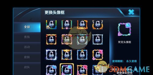 《王者荣耀》死党头像框获得方法介绍