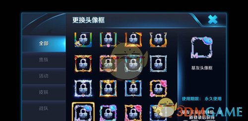 《王者荣耀》基友头像框获得方法介绍