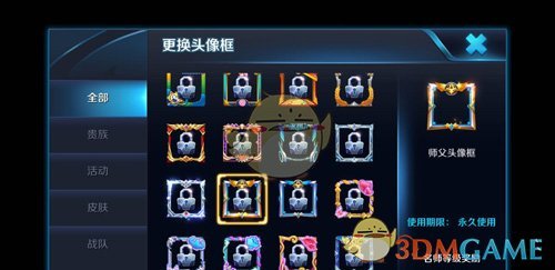 《王者荣耀》师傅头像框获得方法介绍