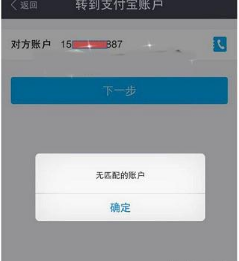 《支付宝》提示无匹配账户问题解决方法