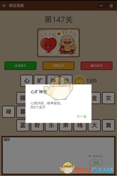 《微信疯狂猜猜》第147关答案