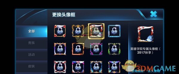 《王者荣耀》2017秋季英雄学院专属头像框获得方法介绍