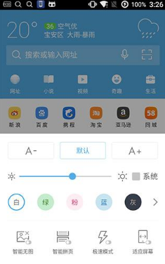 《UC浏览器》关闭后台系统通知方法