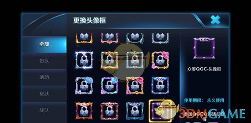 《王者荣耀》众筹QGC头像框获得方法介绍