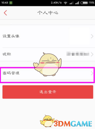 《百度钱包》修改支付密码方法