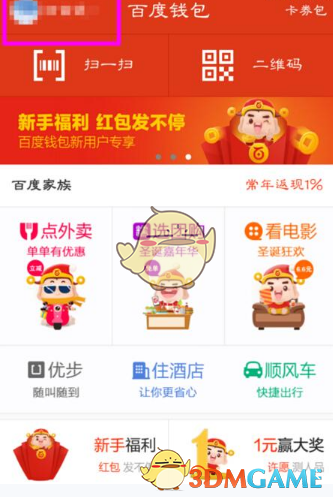 《百度钱包》修改支付密码方法