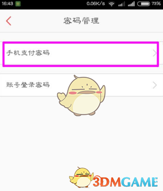 《百度钱包》修改支付密码方法