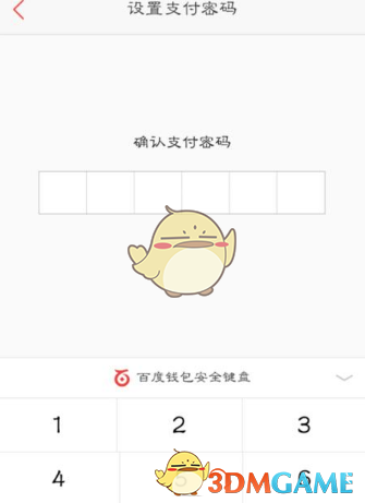 《百度钱包》修改支付密码方法