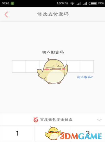 《百度钱包》修改支付密码方法