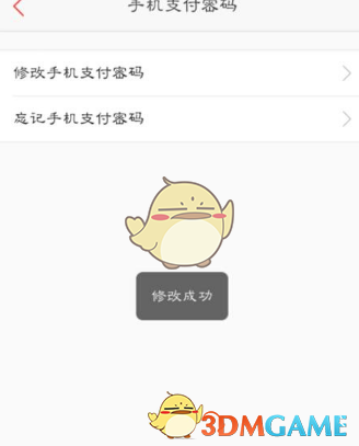 《百度钱包》修改支付密码方法