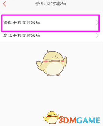 《百度钱包》修改支付密码方法
