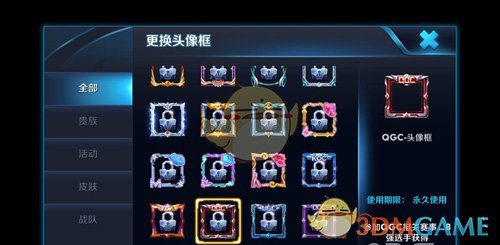 《王者荣耀》QGC头像框获得方法介绍