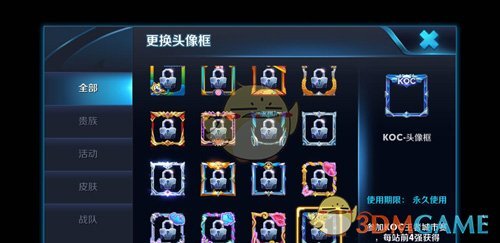 《王者荣耀》KOC头像框获得方法介绍