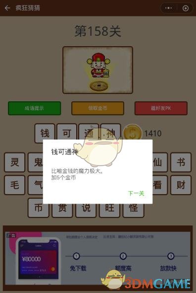 《微信疯狂猜猜》第158关答案