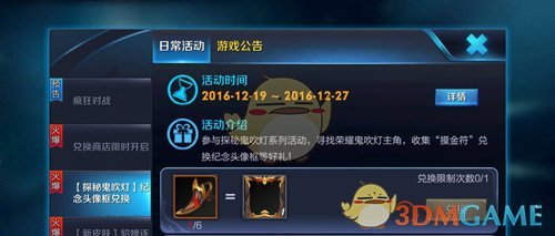 《王者荣耀》鬼吹灯头像框获得方法介绍