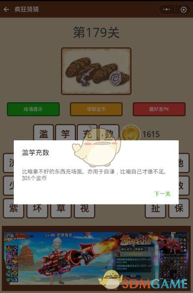 《微信疯狂猜猜》第179关答案