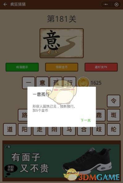 《微信疯狂猜猜》第181关答案