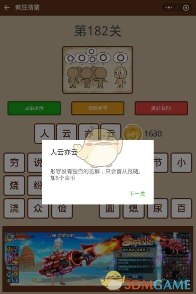 《微信疯狂猜猜》第182关答案