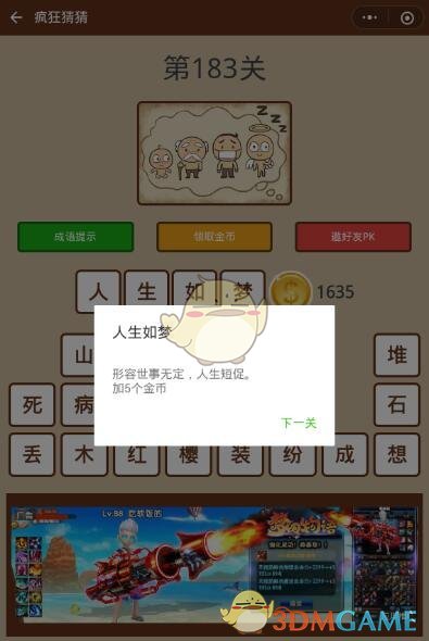 《微信疯狂猜猜》第183关答案