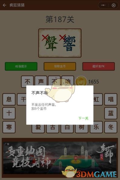 《微信疯狂猜猜》第187关答案