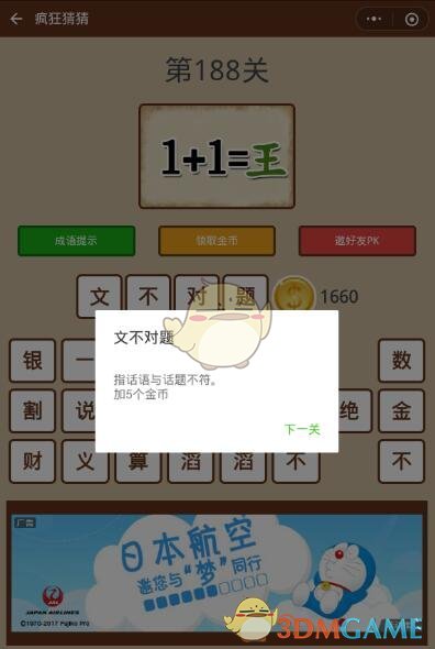 《微信疯狂猜猜》第188关答案