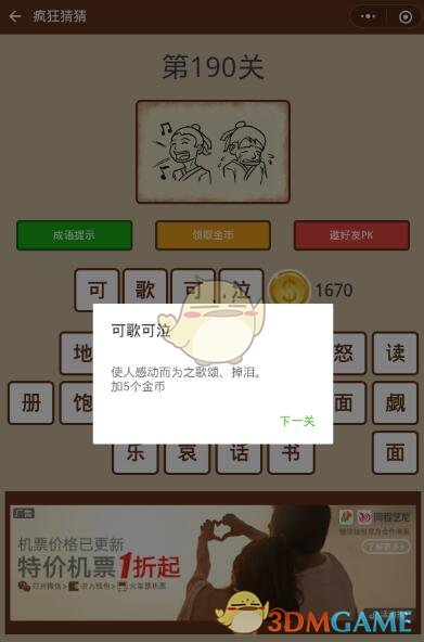 《微信疯狂猜猜》第190关答案