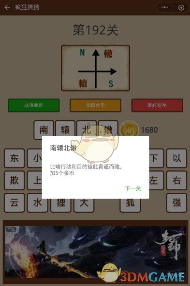 《微信疯狂猜猜》第192关答案