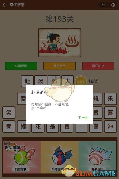 《微信疯狂猜猜》第193关答案