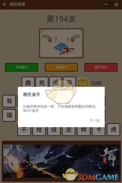 《微信疯狂猜猜》第194关答案