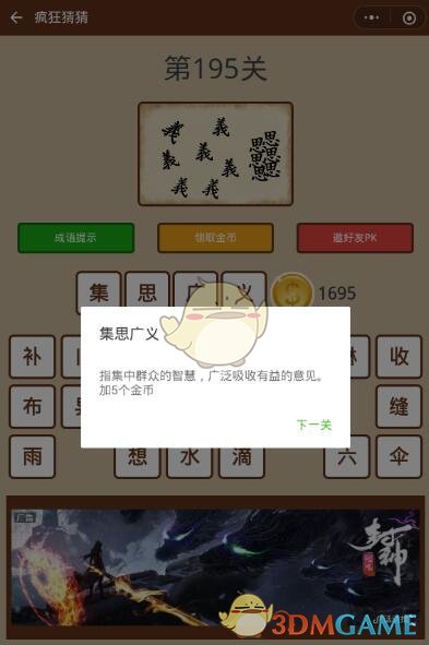 《微信疯狂猜猜》第195关答案